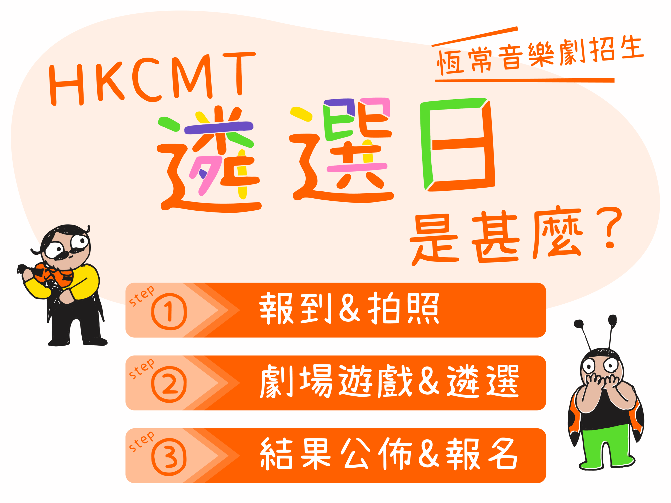 學習旅程- 香港兒童音樂劇團