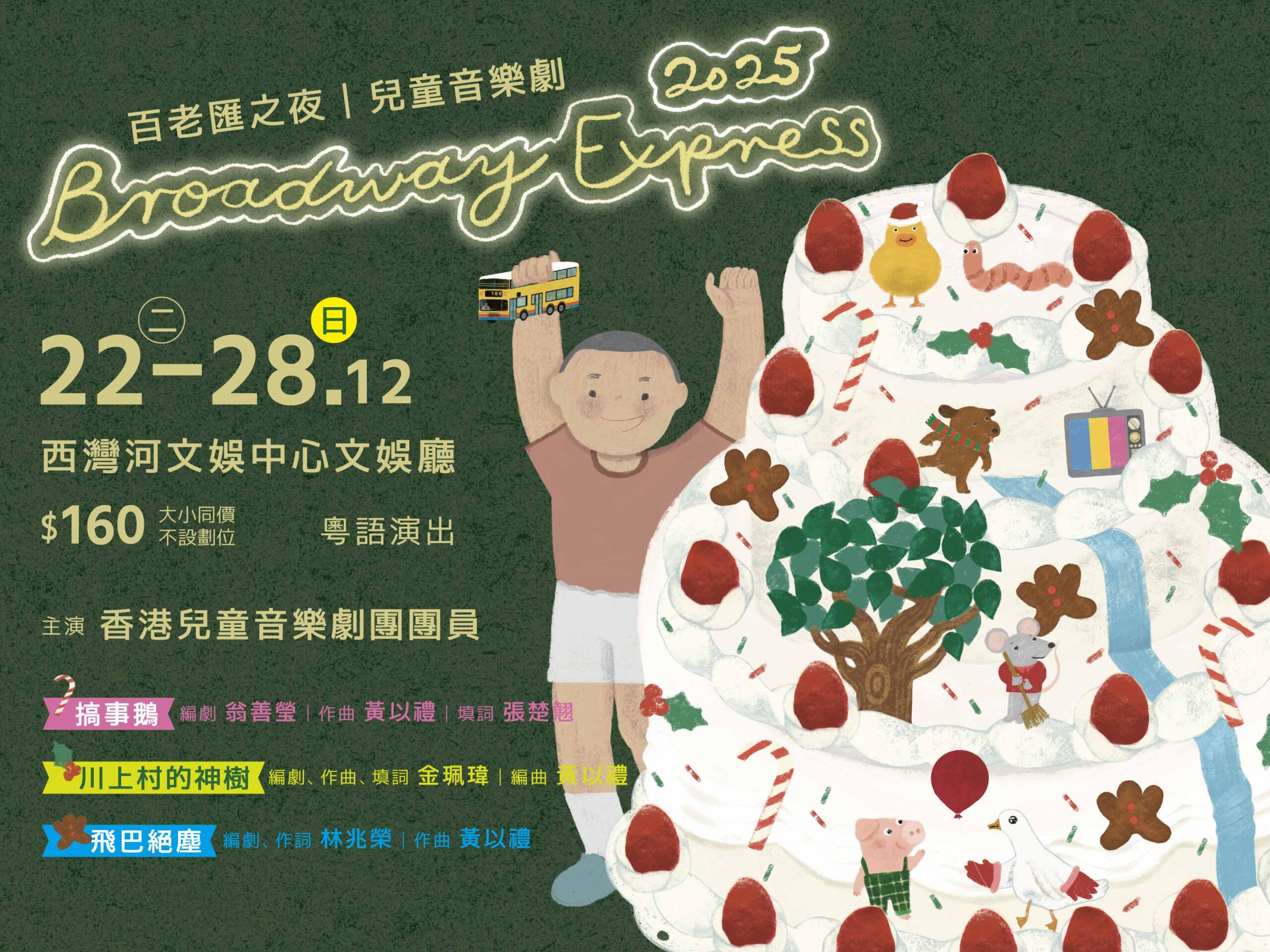 立即購票｜《Broadway Express 2025》音樂劇演出