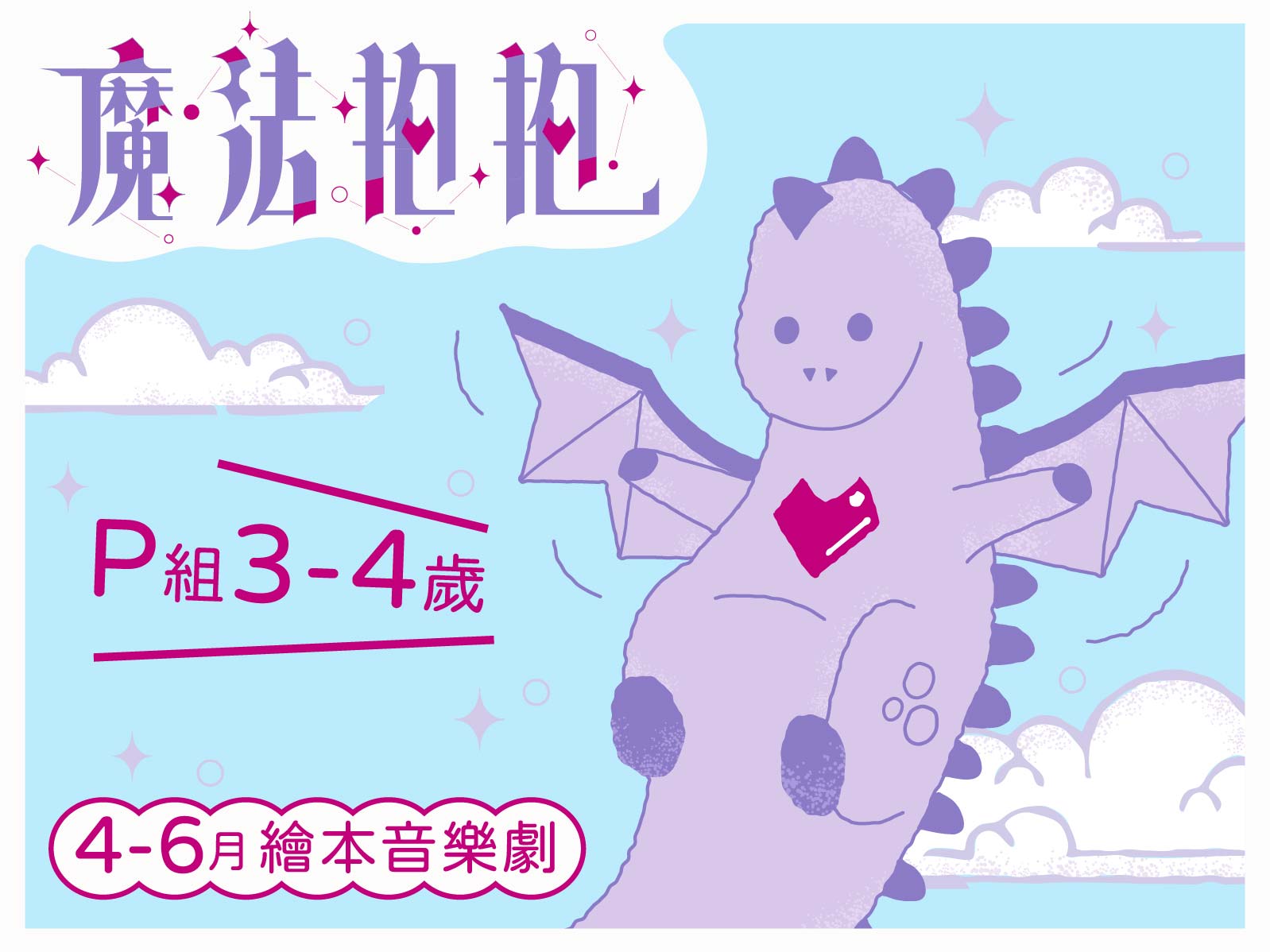 香港兒童音樂劇團 2026年第二季P組恆常音樂劇課程