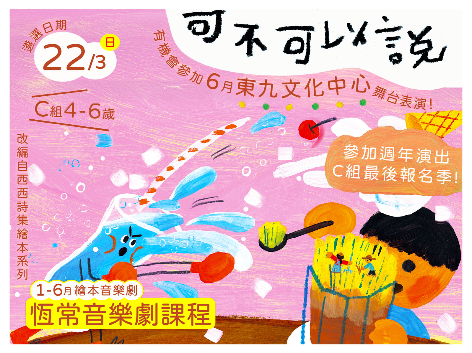 2026年第2季 C組恆常課程（4-6歲）