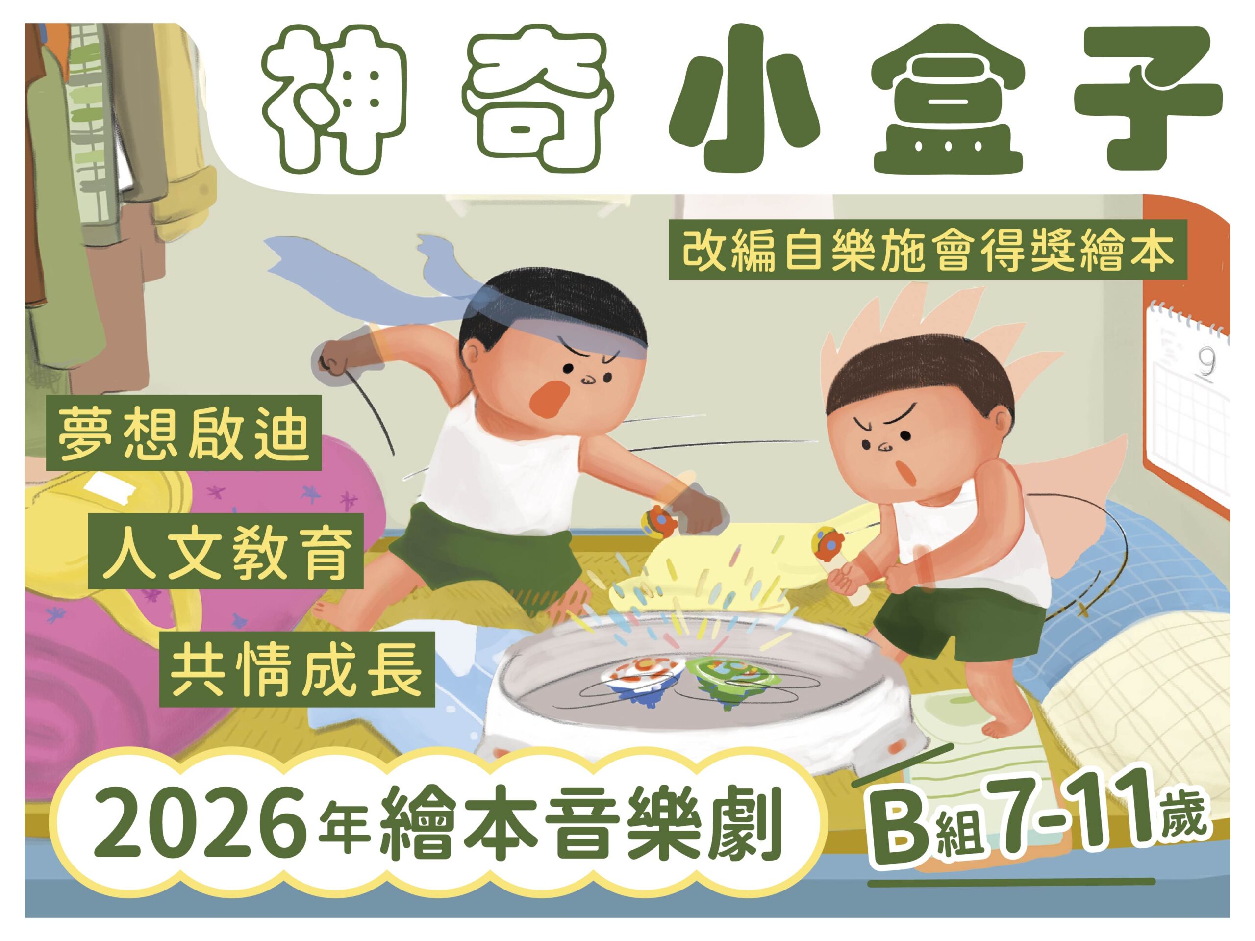 2026年第3季 B組恆常課程（7-11歲）