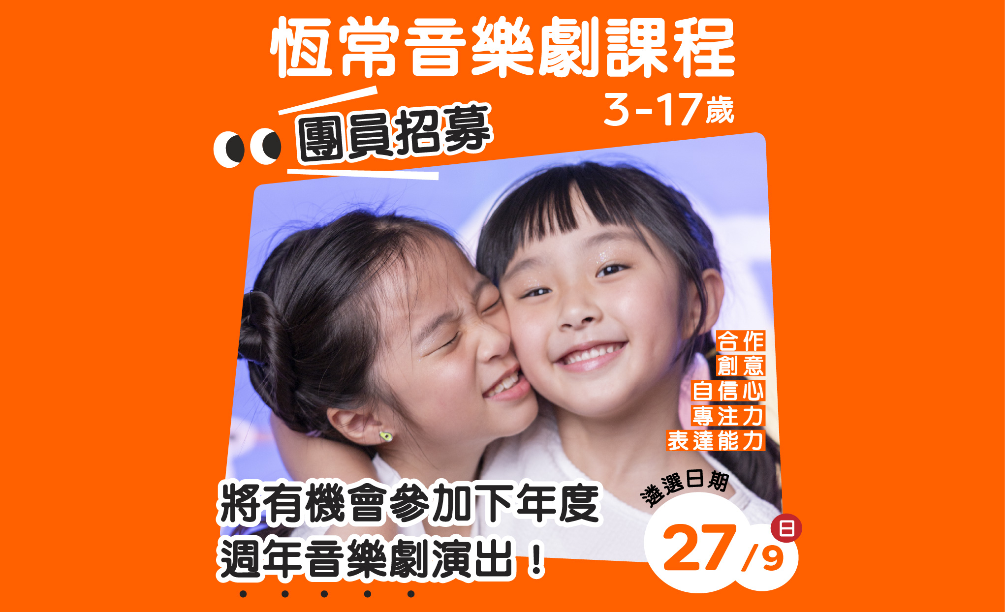 立即參加香港兒童音樂劇團的音樂劇訓練恆常班！