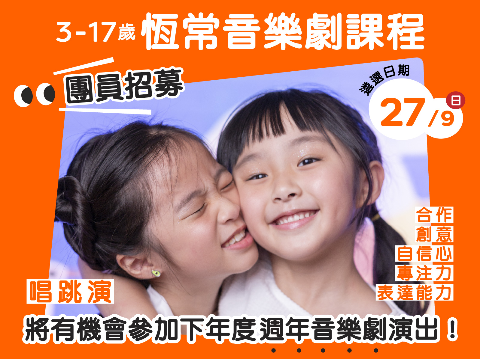 2026 第 4 季（10 - 12月）恆常音樂劇課程 正式接受報名！