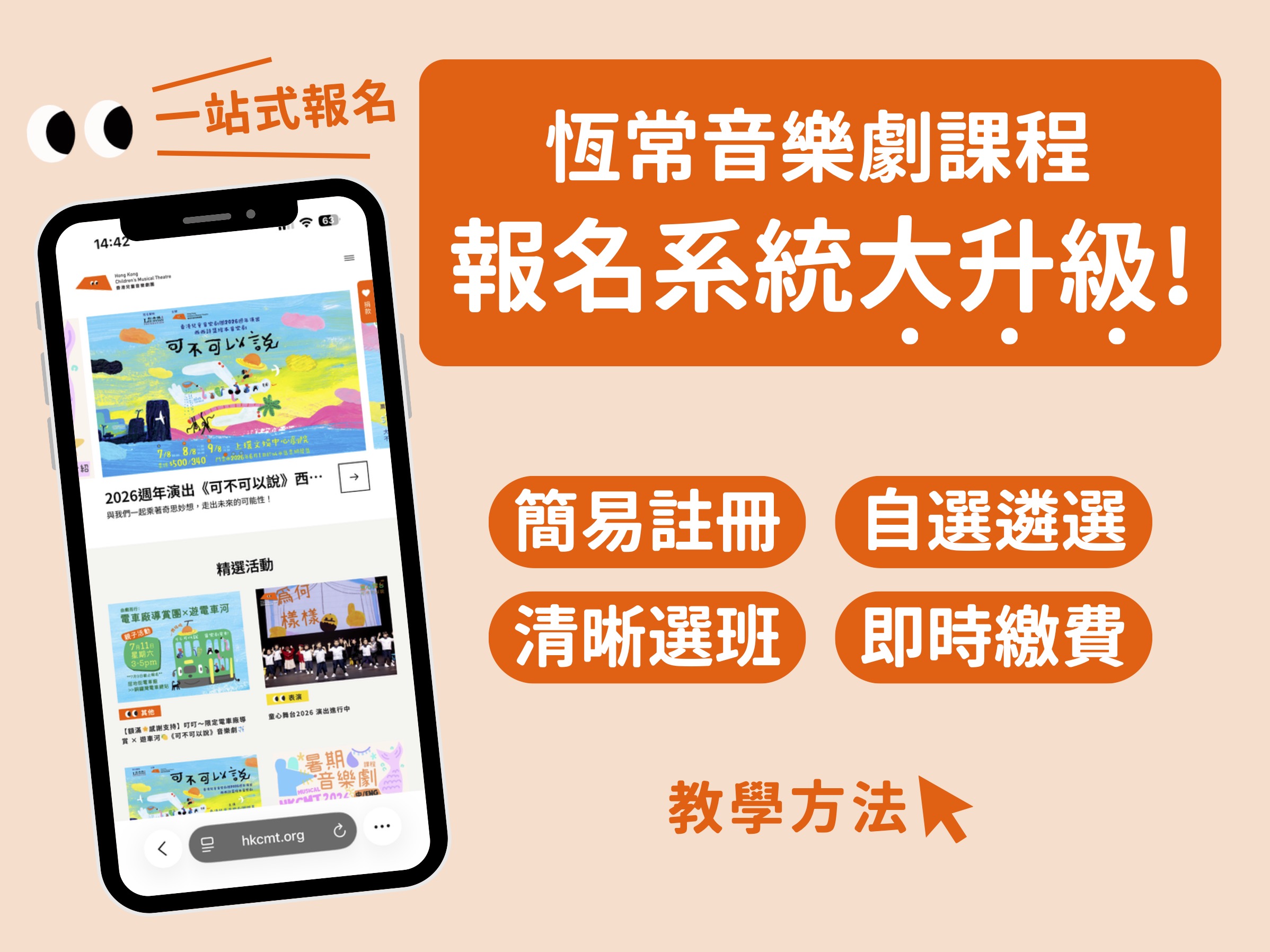 香港兒童音樂劇團報名系統大升級!